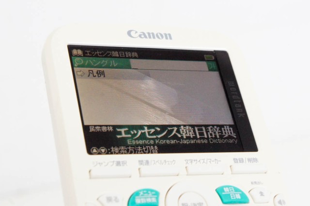 中古】C Canonキャノン WORDTANK A504 ワードタンク 電子辞書 6コンテンツ収録 韓国語学習モデルの通販はau PAY マーケット  エスネットショップ au PAY マーケット－通販サイト