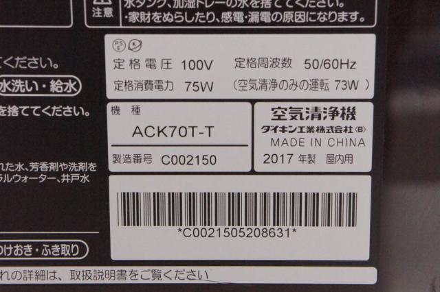 中古】DAIKINダイキン 加湿ストリーマ空気清浄機 ACK70T 空気清浄 〜31  