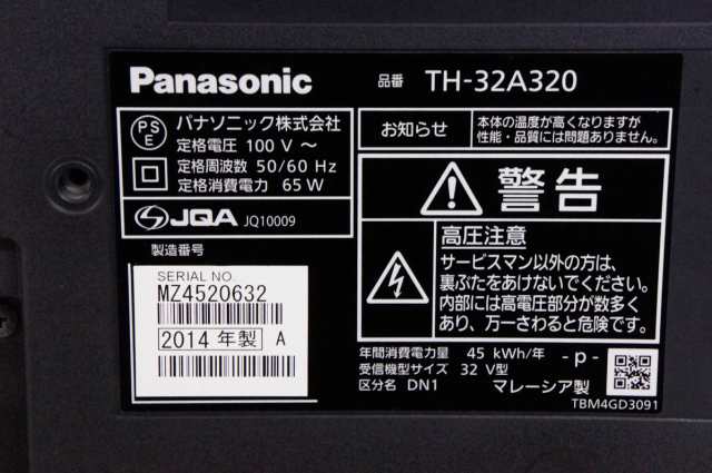 中古】Panasonicパナソニック 32V型地上・BS・110度CSデジタルハイビジョン液晶テレビ VIERAビエラ TH-32A320の通販はau  PAY マーケット - エスネットショップ | au PAY マーケット－通販サイト