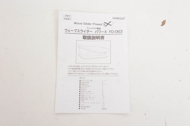 【中古】スライヴ共同開発 ウェーブスライダー パワーＸ ウエストシェイプ 8の字ツイスト運動 FD-063