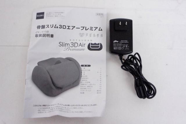 【中古】C 芦屋美整体 骨盤スリム3Dエアー プレミアム CY-1158 芦屋美整体 骨盤スリム3Dエアープレミアム 中古】C 芦屋美整体