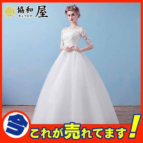 超ウェディングドレス Aライン 5分袖 レース 二次会 シンプル マキシ オフショルダー 結婚式 ロング 演奏会の通販はau Pay マーケット 協和屋 超ウェディングドレス Aライン 5分袖 レース 二次会 シンプル マキシ オフショルダー 結婚式 ロング 演奏会の通販はau Pay マーケット 協和屋
