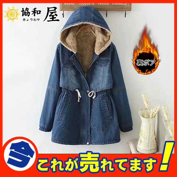 デニムコート Gジャン レディース デニムジャケット ジージャン フード付き 裏ボア 大きめサイズ インディゴ アウターの通販はau Pay マーケット 協和屋