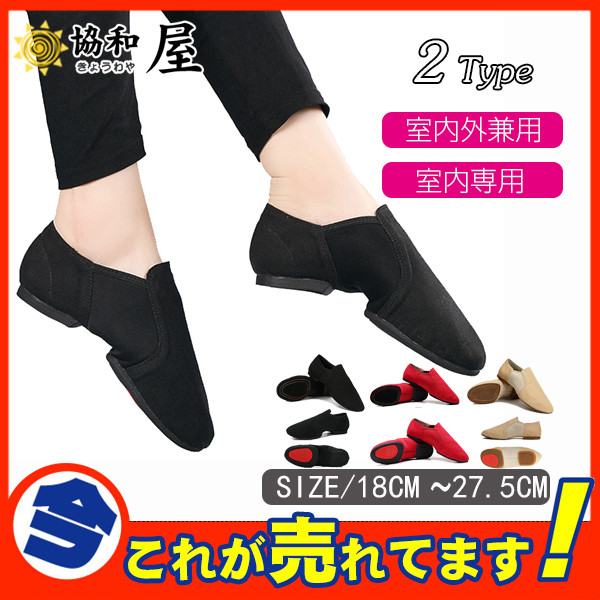 ダンスシューズ バレエ ジャズシューズ フラット ゴム レディース 軽量 メンズ キャンパス キッズ ブラック ステージ 練習用の通販はau Pay マーケット 協和屋 ダンスシューズ バレエ ジャズシューズ フラット ゴム レディース 軽量 メンズ キャンパス キッズ ブラック ステージ 練習用の通販はau Pay マーケット 協和屋