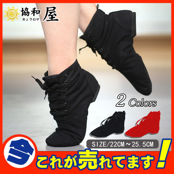 ダンスシューズ バレエ ジャズシューズ フラット ハイカット レディース 軽量 レザー メンズ キッズ ブラック ステージの通販はau Pay マーケット 協和屋 ダンスシューズ バレエ ジャズシューズ フラット ハイカット レディース 軽量 レザー メンズ キッズ ブラック ステージの通販はau Pay マーケット 協和屋
