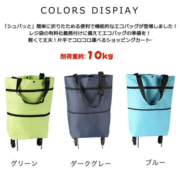 送料無料 エコバッグ 折り畳み 車輪付き 買い物バッグ 大容量 キャリーカート れじかご キャリー カート買い物に超便利 母の日の通販はau Pay マーケット 協和屋
