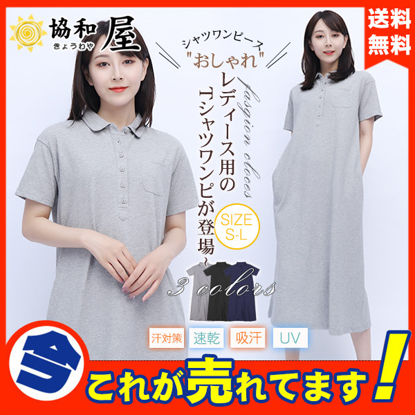 送料無料 ポロワンピース ワンピース ゴルフ 半袖 レディース 夏 ロング丈 シャツ tシャツ シンプル おしゃれ 体型カバー の通販はau Pay マーケット 協和屋