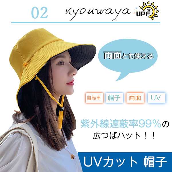 送料無料 Uvカット 帽子 Uv つば広 レディース ハット 日よけ 折りたたみ 大きいサイズ 自転車 日焼け対策 両面とも使えるの通販はau Pay マーケット 協和屋