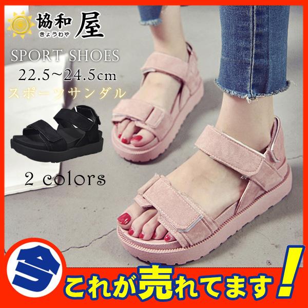スポーツサンダル レディース フラットヒール オープントゥ スニーカー風 マジックテープ 履きやすい 軽量 おしゃれ 歩きやすい の通販はau Pay マーケット 協和屋 スポーツサンダル レディース フラットヒール オープントゥ スニーカー風 マジックテープ 履きやすい 軽量 おしゃれ 歩きやすい の通販はau Pay マーケット 協和屋