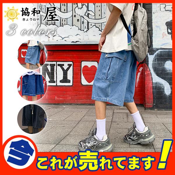 極太 デニム ハーフパンツ ジーンズ パンツ メンズ ルーズフィット B系 ヒップホップ 7分丈 ストリート ワイド の通販はau Pay マーケット 協和屋 極太 デニム ハーフパンツ ジーンズ パンツ メンズ ルーズフィット B系 ヒップホップ 7分丈 ストリート ワイド の通販はau Pay マーケット 協和屋