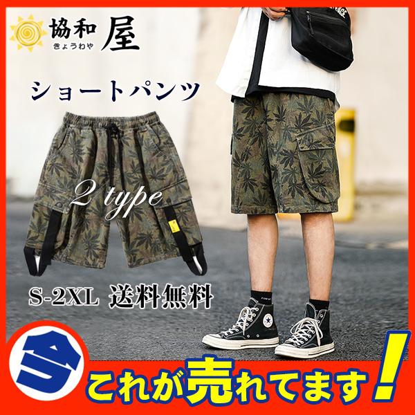 ショートパンツ カーゴパンツ メンズ ハーフパンツ 花柄ミリタリー ワークパンツ 短パン アメカジ 軍パン 夏 ルーズフィット の通販はau Pay マーケット 協和屋