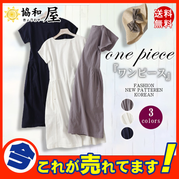 ワンピース レディース 半袖 ロングワンピース リネン 綿麻 ワンピ バルーン シンプル 涼しい パフスリーブ Tシャツ ゆったりの通販はau Pay マーケット 協和屋