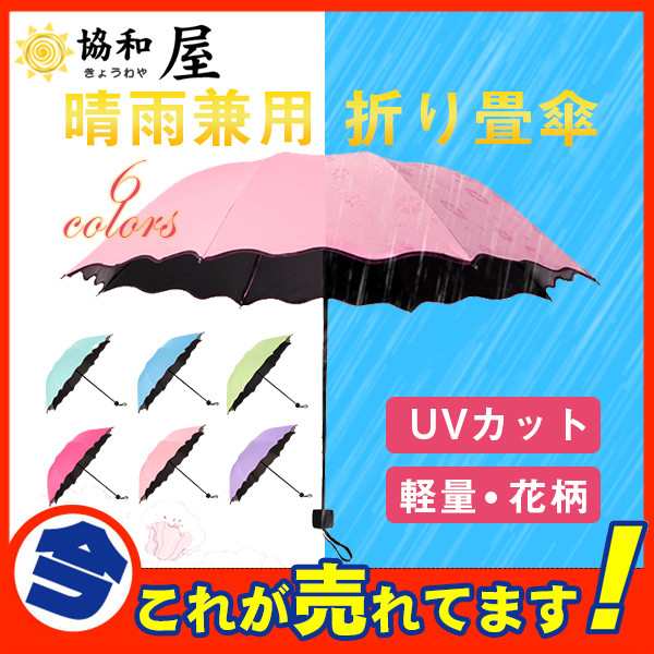 日傘折りたたみ傘UVカット3段折晴雨兼用折り畳み傘耐風携帯用軽量遮熱遮光レディース花柄日焼け対策アンブレラ可愛い odtCAefGa9, ファッション  - closetoart.fr