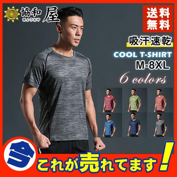 送料無料 速乾tシャツ メンズ クラスtシャツ 半袖 無地 吸汗速乾 涼しい スポーツ トレーニング イベント パフォーマンスの通販はau Pay マーケット 協和屋