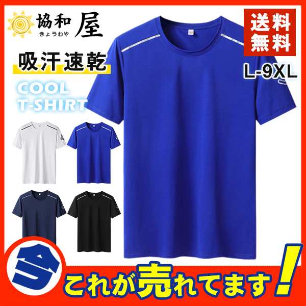 送料無料 速乾tシャツ メンズ 涼しい 薄手 軽量 冷感tシャツ トップス 半袖 無地 吸汗速乾 夏 吸汗 接触冷感 涼しい の通販はau Pay マーケット 協和屋