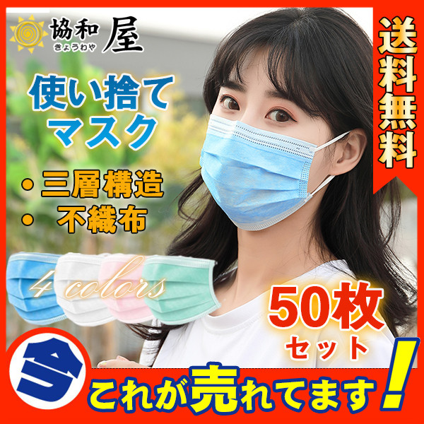 クーポン利用で限定5 オフ マスク 50枚入 夏用マスク 使い捨て ピンクマスク 薄手 カラフル 三層構造 不織布 風邪予防 大人用 男女兼用 の通販はau Pay マーケット 協和屋