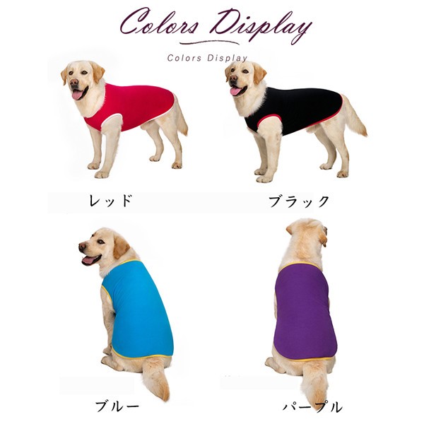 送料無料 犬服 犬の服 ドッグウェア ペットウェア ペット服 大型犬 服 夏用 薄手 メッシュ ノースリーブ 犬用 ペット用 の通販はau Pay マーケット 協和屋