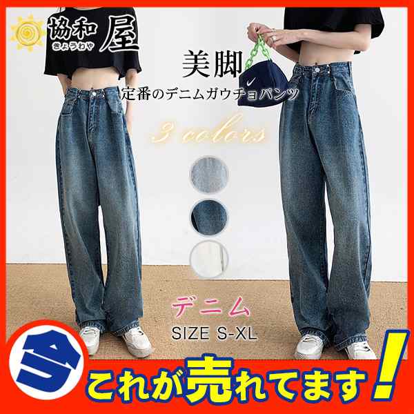 デニム ワイドパンツ レディース デニムパンツ ハイウエスト ワイドパンツ ゆったり 着痩せ ジーンズ 美脚 体型カバーの通販はau Pay マーケット 協和屋