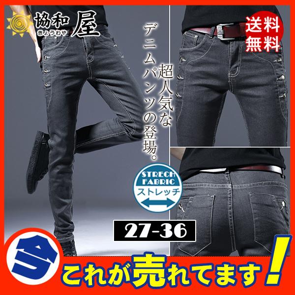 デニムパンツ メンズ スキニーデニム 細身 ユーズド加工 スリム タイト ジーンズ ジーパン ストレッチ 伸縮 アンクルパンツの通販はau Pay マーケット 協和屋