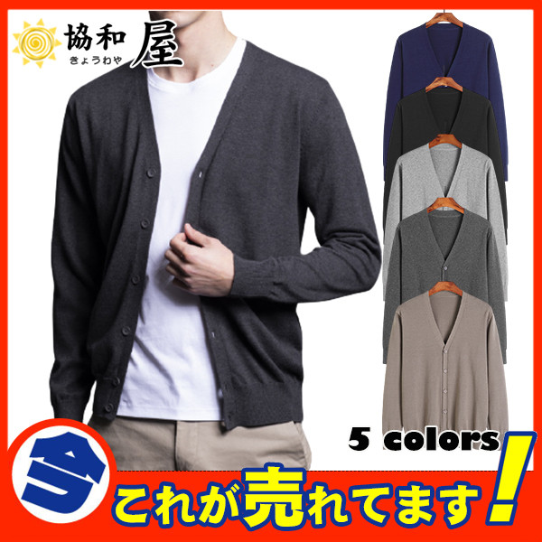 ニット カーディガン メンズ ジャケット アウター スクール 制服 ビジネス スクールニット 洗える 羽織 無地 セーター の通販はau Pay マーケット 協和屋