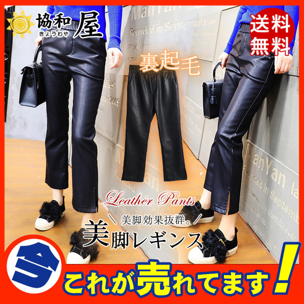 レザースパンツ レディース ガウチョパンツ スリット ウエストゴム Pu 九分丈 フレア ハイウエスト 合皮 フェイクレザーの通販はau Pay マーケット 協和屋
