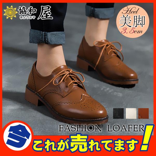ローファー 靴 レディース スリッポン 厚底 パンプス シューズ ウイングチップ 学生靴 通学 通勤 合成皮革 軽量 可愛いの通販はau Pay マーケット 協和屋 ローファー 靴 レディース スリッポン 厚底 パンプス シューズ ウイングチップ 学生靴 通学 通勤 合成皮革 軽量 可愛いの通販はau Pay マーケット 協和屋
