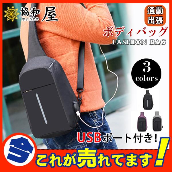 ボディバッグ ショルダーバッグ メンズ レディース 大容量 斜めがけ バッグ リュック 肩掛け カバン 大きめの通販はau Pay マーケット 協和屋