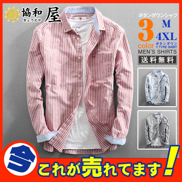 ストライプシャツ カジュアルシャツ メンズ 長袖 ビジネス ボタンダウンシャツ ワイシャツ 開襟シャツ アウター 通勤 春の通販はau Pay マーケット 協和屋