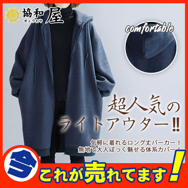 パーカー レディース アウター ロングパーカー 裏起毛 トップス 羽織り ロング丈 長袖 フード付き 体型カバー Uvカットの通販はau Pay マーケット 協和屋 パーカー レディース アウター ロングパーカー 裏起毛 トップス 羽織り ロング丈 長袖 フード付き 体型カバー Uvカットの通販はau Pay マーケット 協和屋