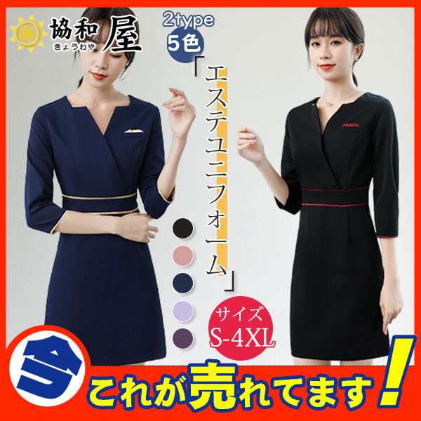 ユニフォーム エステ 制服 サロン 通勤 レディース 上品 ワンピース 女性 スパ SPA 受付 おしゃれ 半袖 可愛い 接客 ネイル 美容 歯科の通販はau  PAY マーケット - 協和屋