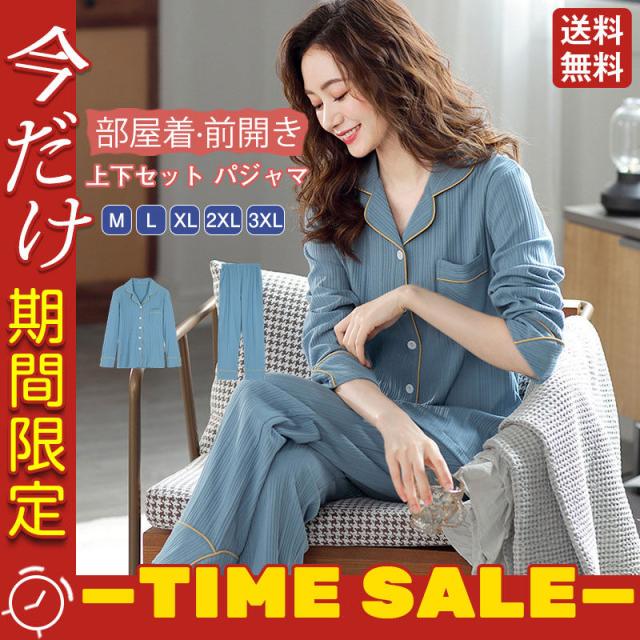 パジャマ レディース かわいい 長袖 前開き 春秋 上下セット ルームウェア 大人用 シンプル 女性 部屋着 寝巻き 可愛い セッの通販はau Pay マーケット 協和屋