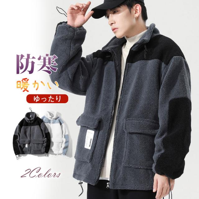 フリースジャケット メンズ ファッション ボア ボアジャケット フリース ウール 上品 高品質 ゆったり 暖かい コーデ おしゃれの通販はau Pay マーケット 協和屋
