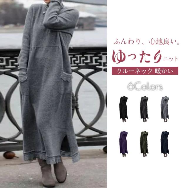 半額セール 人気 ニットワンピース ワンピース ニット レディース レディースファッション クルーネック ストレッチ ゆったり 大の通販はau Pay マーケット 協和屋