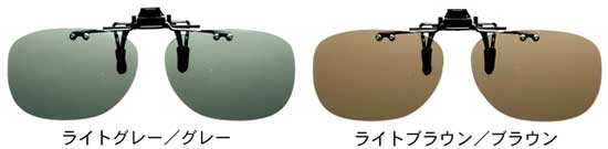 ダイワ(Daiwa) ポリカーボネイト変色調光偏光クリップ L ライトブラウン/ブラウン 42×136mm 【釣具 釣り具】の通販は