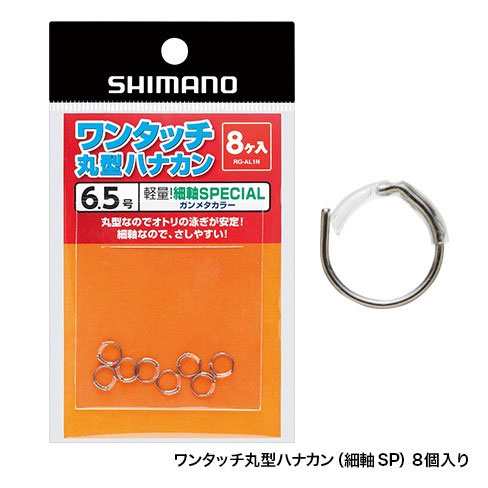 シマノ(Shimano) ワンタッチ丸型ハナカン(細軸SP) 徳用 30個入り ガンメタ 7号 /鮎釣り 鼻カン 鼻かん 【釣具 釣り具】の通販はau  PAY マーケット - 釣具のFTO フィッシングタックルオンライン | au PAY マーケット－通販サイト