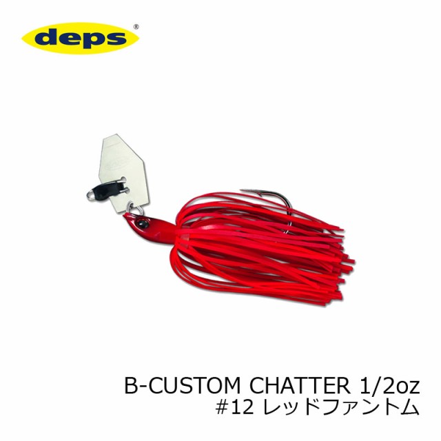 デプス(deps) B-CUSTOM CHATTER Bカスタムチャター 1/2oz #12 レッドファントム 【釣具 釣り具】の通販はau PAY  マーケット 釣具のFTO フィッシングタックルオンライン au PAY マーケット－通販サイト