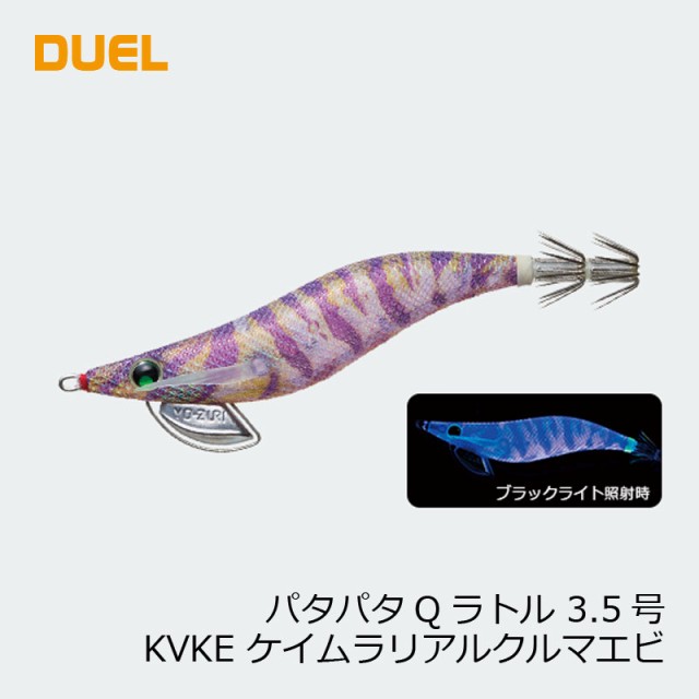 デュエル パタパタQラトル 3.5号 18 KVKE ケイムラリアルクルマエビ