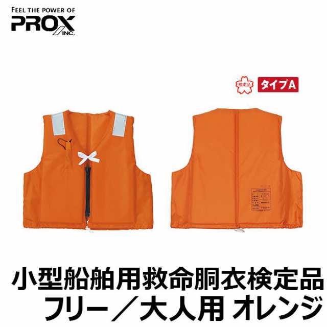 小型船舶用救命胴衣検定品