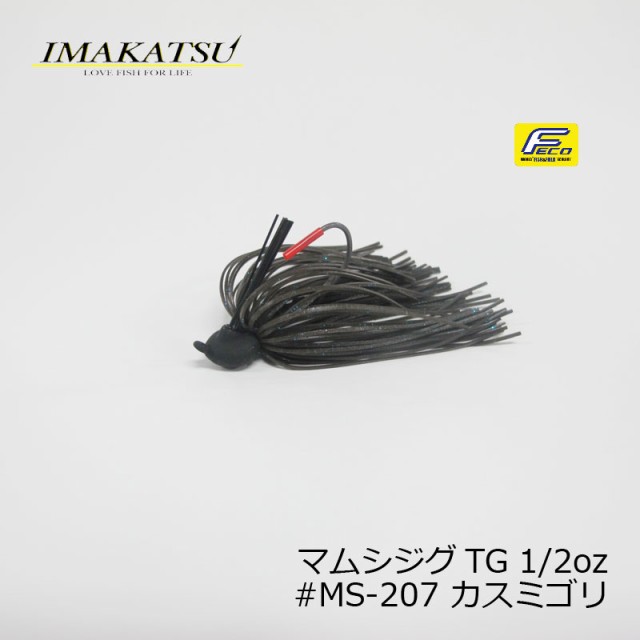 イマカツ Imakatsu マムシジグtg 1 2oz Ms 7 カスミゴリ バスルアー ラバージグ コブラヘッド キャッシュレス５ 還元対象 の通販はau Pay マーケット 釣具のフィッシングタックルオンライン