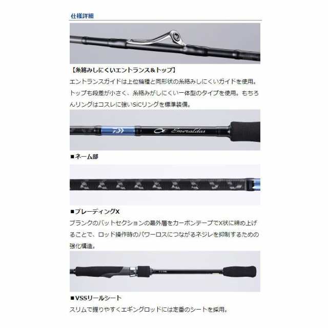 ダイワ Daiwa エメラルダス X Il 86ml エギング ロッド 釣具 釣り具 の通販はau Pay マーケット 釣具のfto フィッシングタックルオンライン