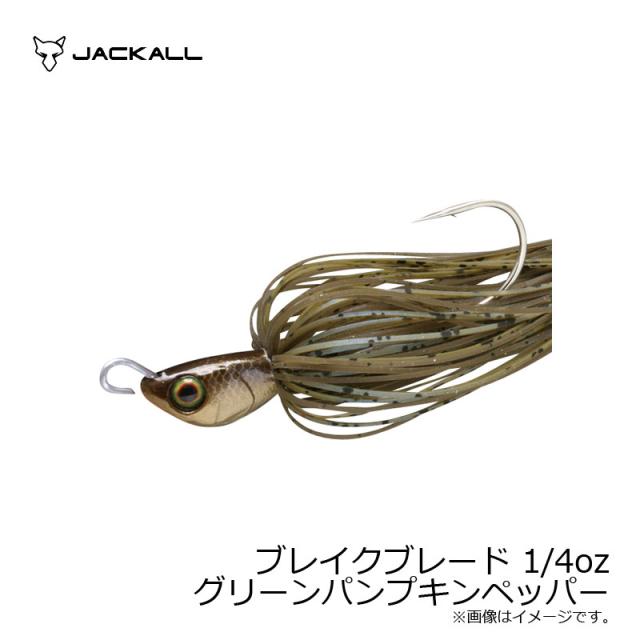 ジャッカル Jackall ブレイクブレード 1 4oz バスルアー チャター ブレードジグ グリーンパンプキンペッパー 1 4oz 釣具 釣りの通販はau Pay マーケット 釣具のfto フィッシングタックルオンライン