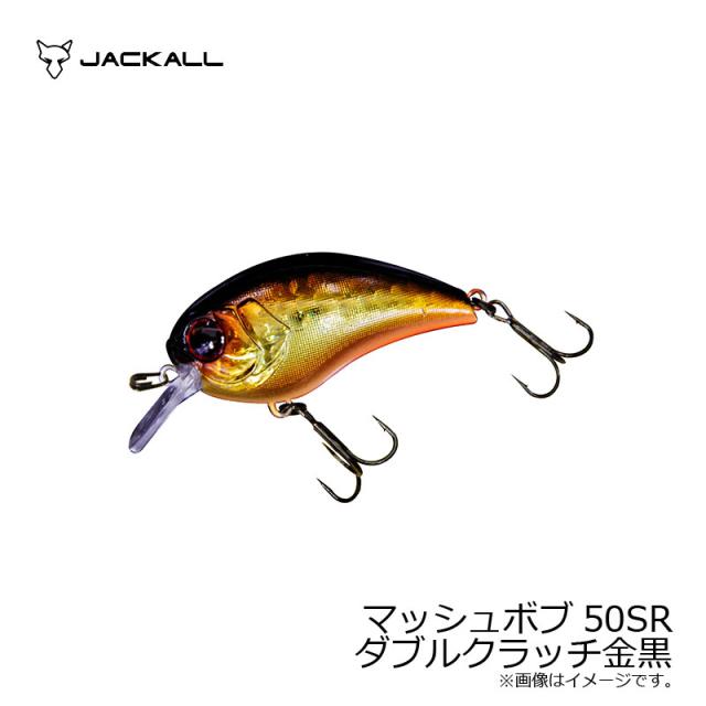 ジャッカル Jackall マッシュボブ50sr ダブルクラッチ金黒 バスルアー 川島勉 クランクベイトの通販はau Pay マーケット 釣具のフィッシングタックルオンライン