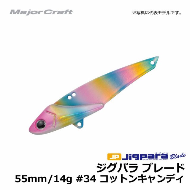 メジャークラフト　ジグパラ ブレード 55mm 14g コットンキャンディ / シーバス 青物 鉄板　【釣具 釣り具】｜au PAY マーケット