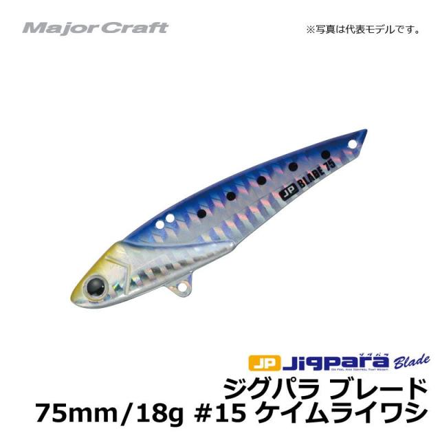 メジャークラフト ジグパラ ブレード 75mm 18g ケイムライワシ シーバス 青物 鉄板の通販はau Pay マーケット ビッグセールクーポン有 釣具のfto フィッシングタックルオンライン メジャークラフト ジグパラ ブレード 75mm 18g ケイムライワシ シーバス 青物 鉄板の通販はau Pay マーケット ビッグセールクーポン有 釣具のfto フィッシングタックルオンライン