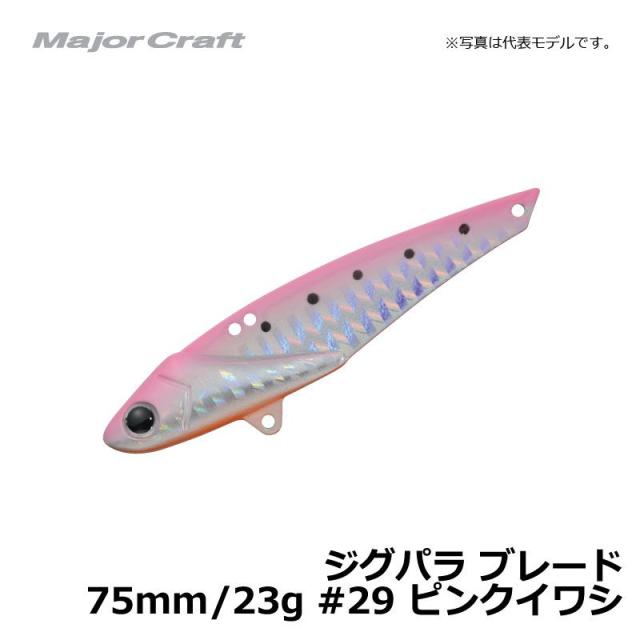 メジャークラフト ジグパラ ブレード 75mm 23g ピンクイワシ シーバス 青物 鉄板の通販はau Pay マーケット 釣具のフィッシングタックルオンライン メジャークラフト ジグパラ ブレード 75mm 23g ピンクイワシ シーバス 青物 鉄板の通販はau Pay マーケット 釣具のフィッシングタックルオンライン