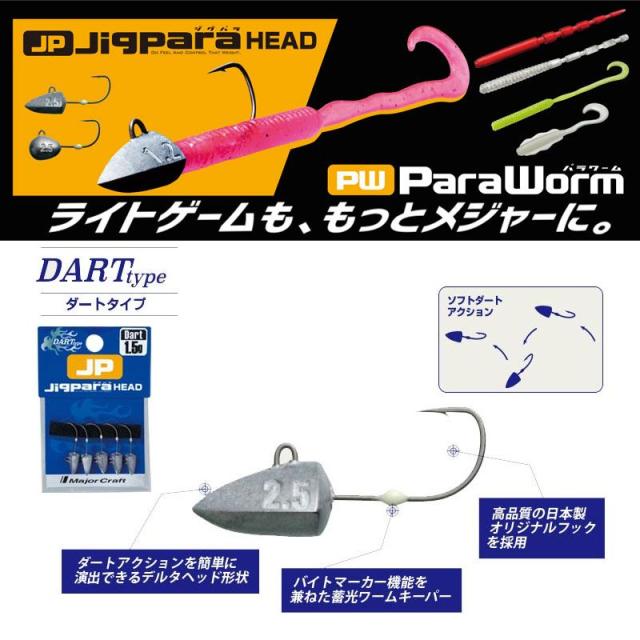 メジャークラフト ジグパラ ヘッド ダートタイプ 1 25g ジグヘッド ライトゲーム キャッシュレス５ 還元対象 の通販はau Pay マーケット 釣具のフィッシングタックルオンライン
