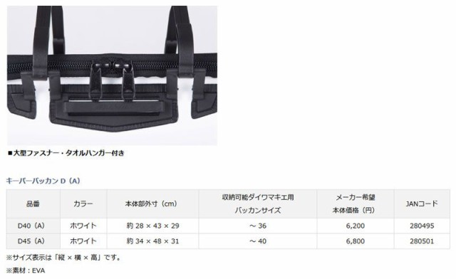 ダイワ Daiwa キーパーバッカン D 45 A ホワイト バッカン ダイワ Daiwa 活かし 釣具 釣り具 の通販はau Pay マーケット 釣具のfto フィッシングタックルオンライン