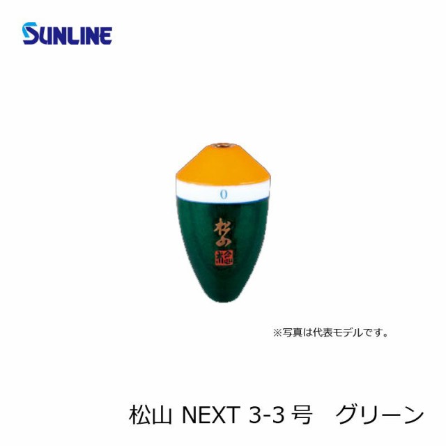 松田 松山NEXT 3-3 朱グリーン / フカセウキ 松田ウキ 松田稔