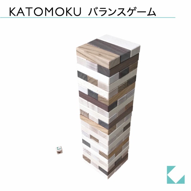 Katomoku バランスゲーム Km 109 木のおもちゃ 国産 ジェンガの通販はau Pay マーケット Katomoku Au Pay マーケット店