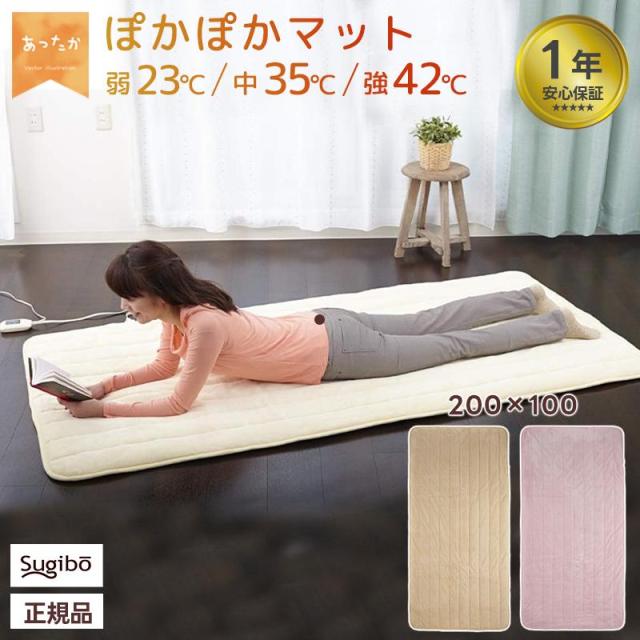 あったかパーソナルマット SB-HP901 200×100cm ごろ寝マット 電気マット ホットマット 暖房 電気暖房 パーソナル暖房 椙山紡織 2023 翌日配送